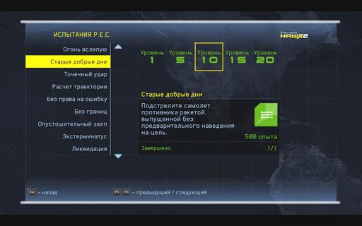 Tom Clancy's H.A.W.X. 2 - Герои небесных сражений. Обзор игры